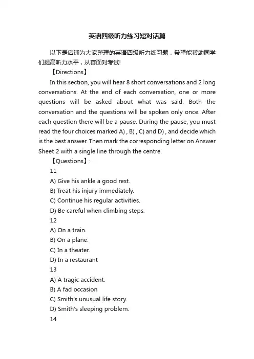 英语四级听力练习短对话篇