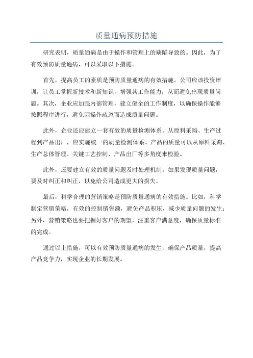 质量通病预防措施