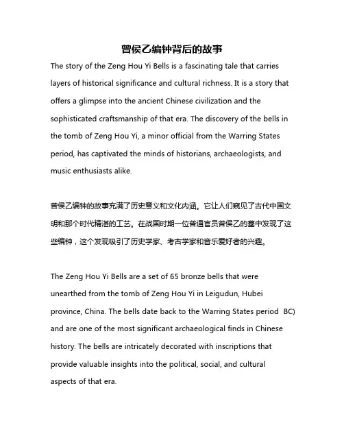 曾侯乙编钟背后的故事