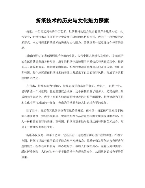 折纸技术的历史与文化魅力探索