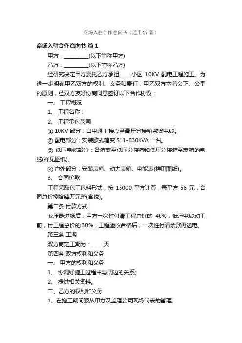 商场入驻合作意向书（通用17篇）