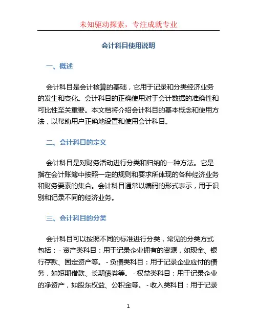 会计科目使用说明 (4)