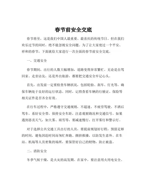 春节前安全交底