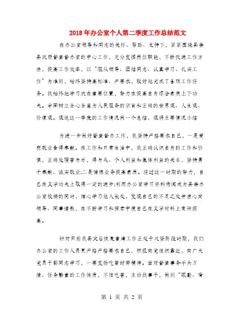 2018年办公室个人第二季度工作总结范文