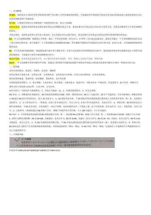 证劵投资理论与实务