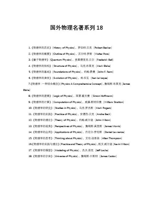 国外物理名著系列18