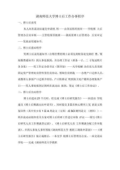 博士后工作办事流程