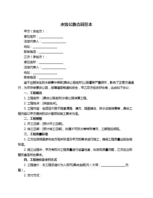 水毁公路合同范本