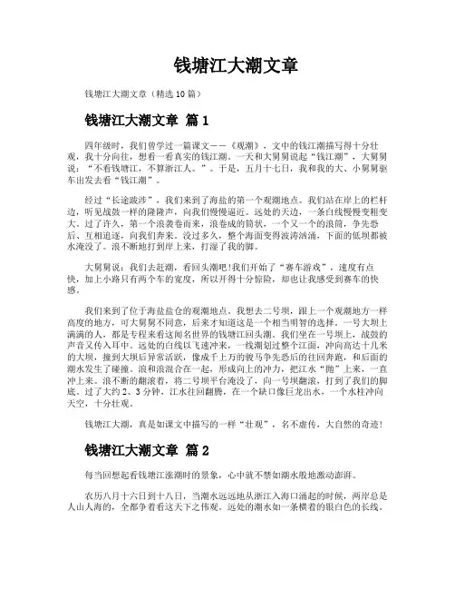 钱塘江大潮文章