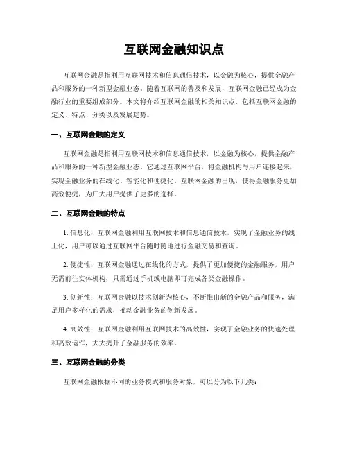 互联网金融知识点