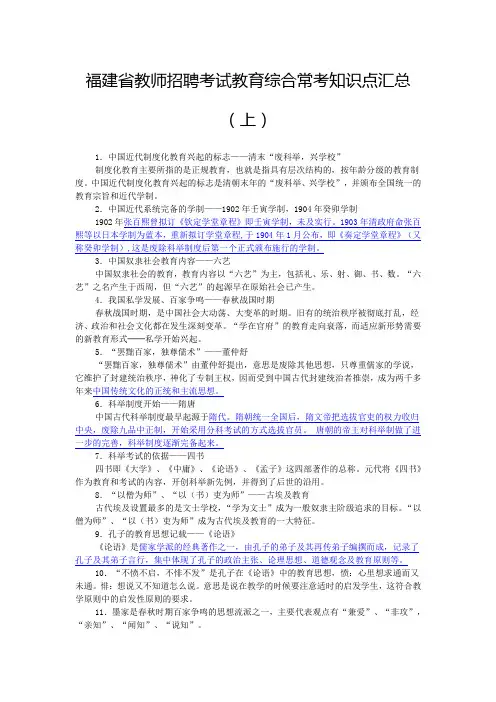 福建省教师招聘考试教育综合常考知识点汇总