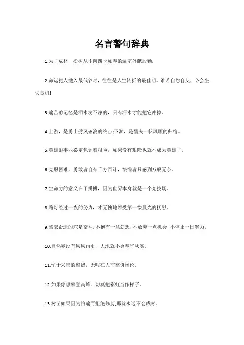 名言警句辞典