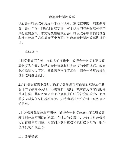 政府会计制度改革
