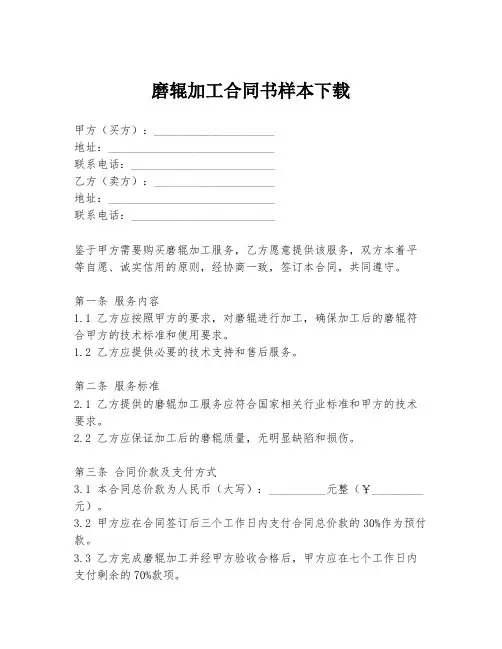 磨辊加工合同书样本下载