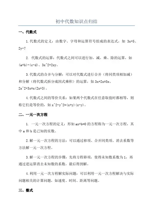 初中代数知识点归结