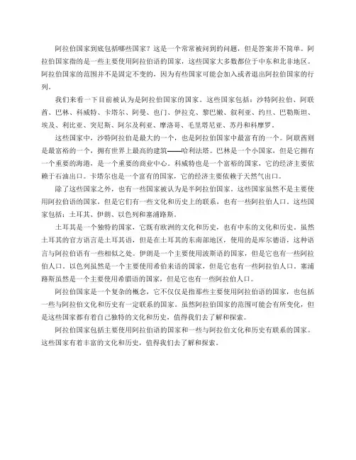 我们常说的阿拉伯国家到底包括哪些国家？