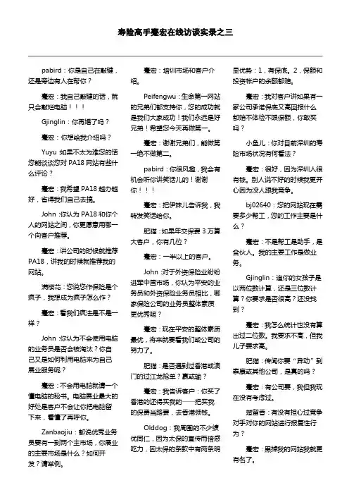 寿险高手蹇宏在线访谈实录之三