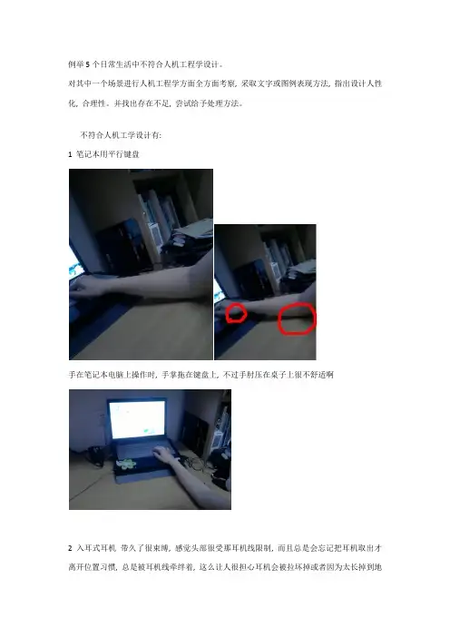 我认为的不符合人机工程学的设计