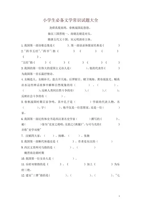 小升初必备文学常识试题大全(附答案)