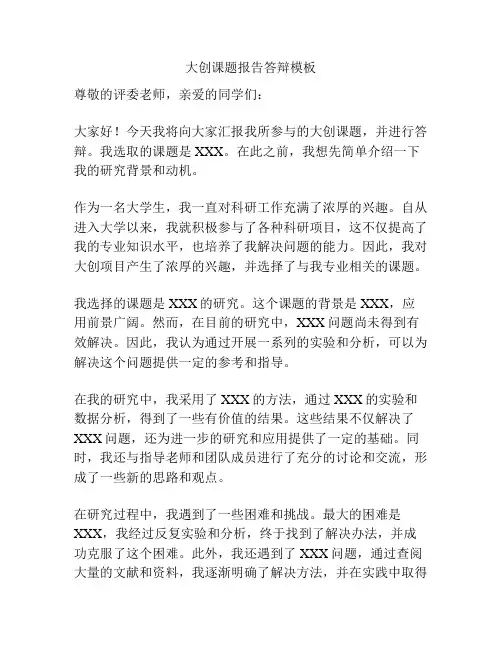 大创课题报告答辩模板