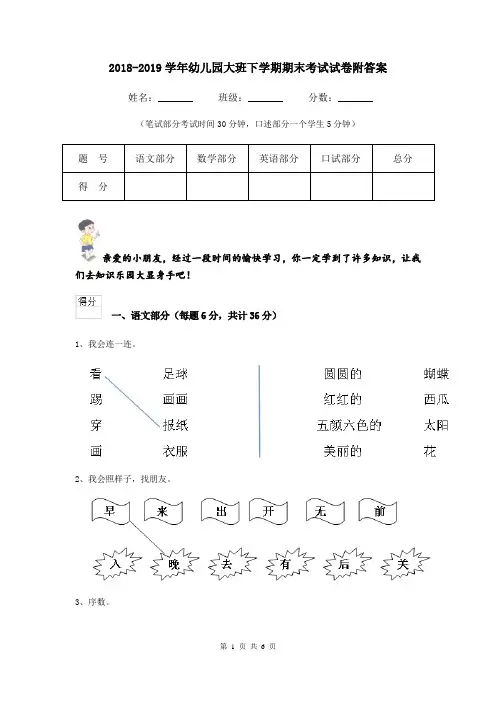 2018-2019学年幼儿园大班下学期期末考试试卷附答案