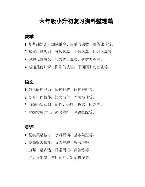 六年级小升初复习资料整理篇