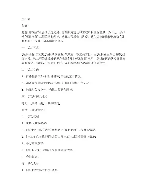 工程施工简单邀请函范本(3篇)