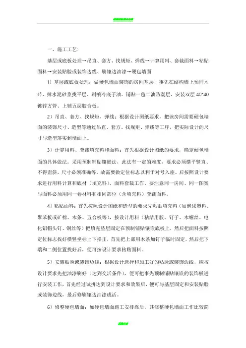 墙面硬包安装施工工艺