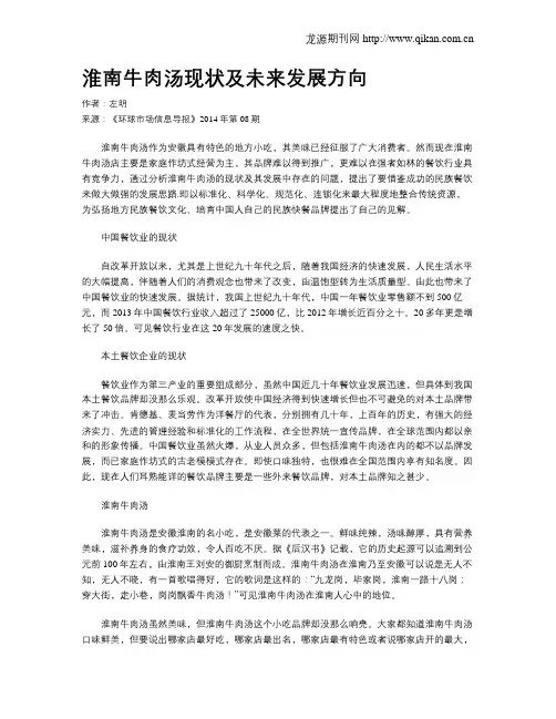 淮南牛肉汤现状及未来发展方向