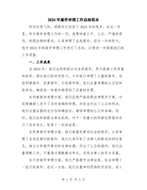 2024年案件审理工作总结范本
