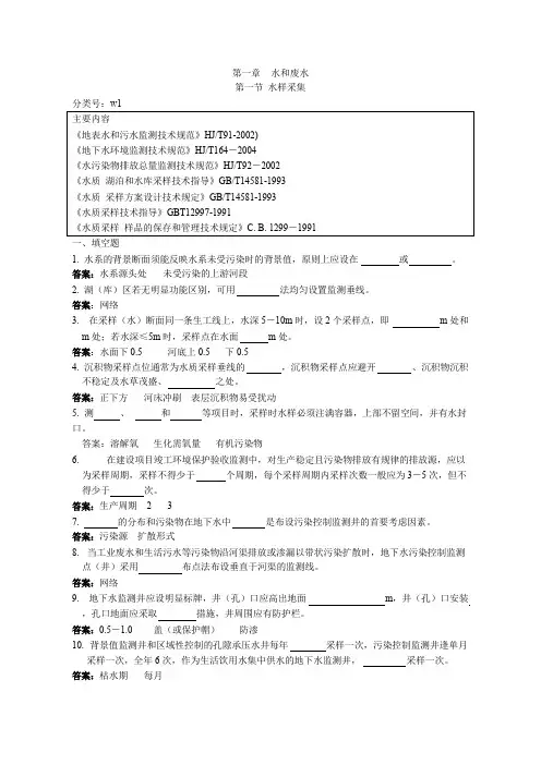 环境监测人员持证上岗考核试题集