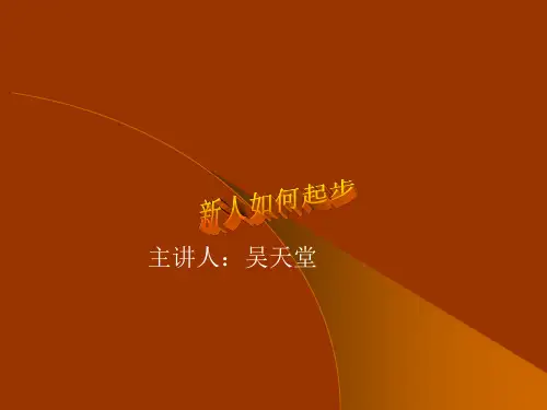 完美新人如何起步