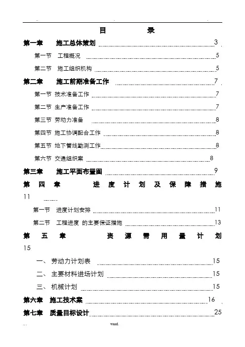 预制桩基础施工组织设计