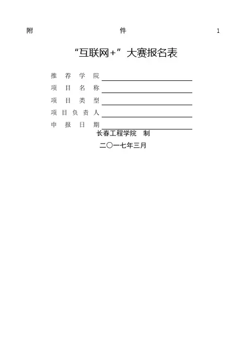 互联网大赛报名表