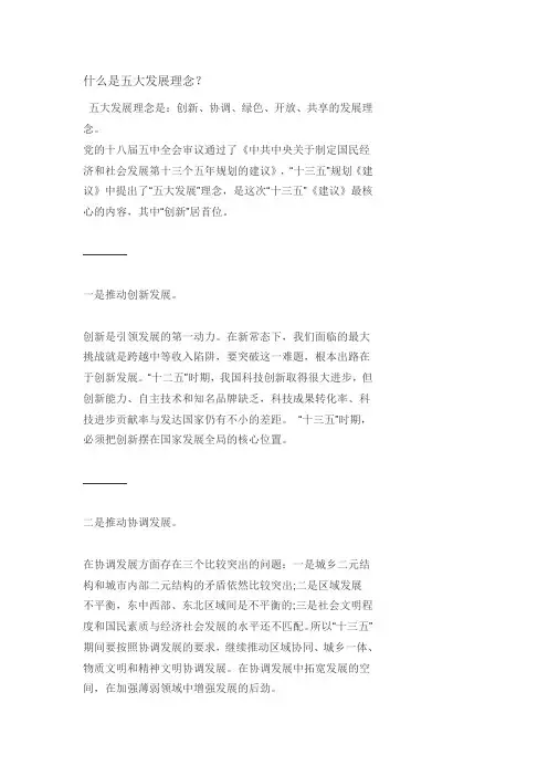 什么是五大发展理念(1)