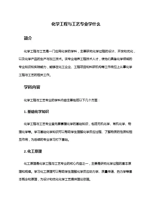 化学工程与工艺专业学什么