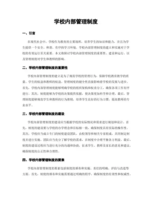 学校内部管理制度