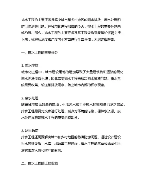 《排水工程》的主要任务及其工程设施
