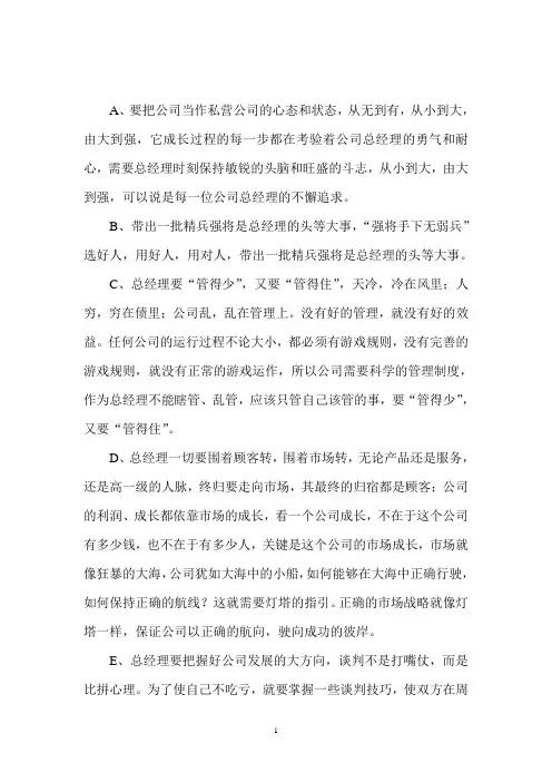 如何当好总经理