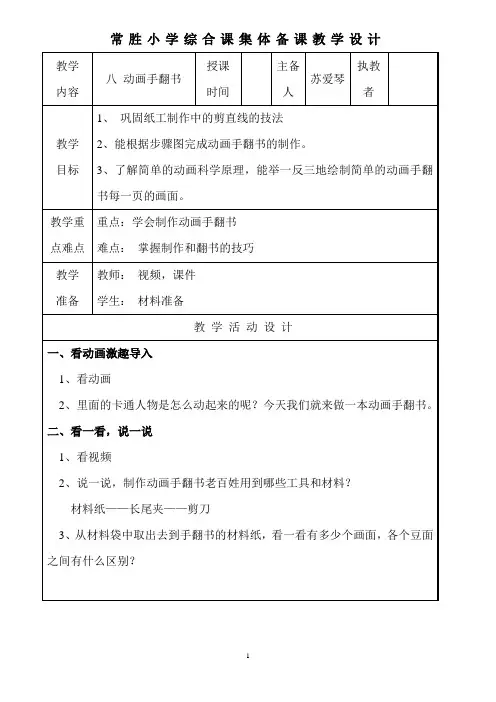 一年级 八 动画手翻书