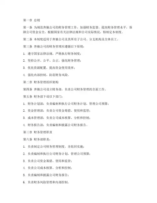奔驰财务管理制度