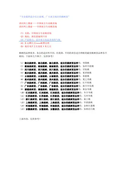 哪里有桃树苗的优良品种