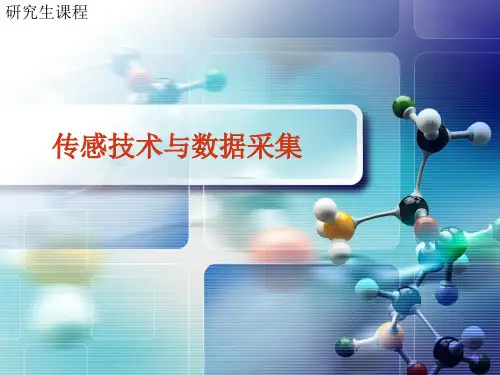 数据采集系统设计原理PPT课件