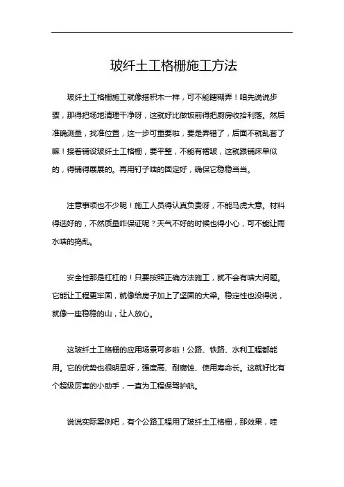 玻纤土工格栅施工方法