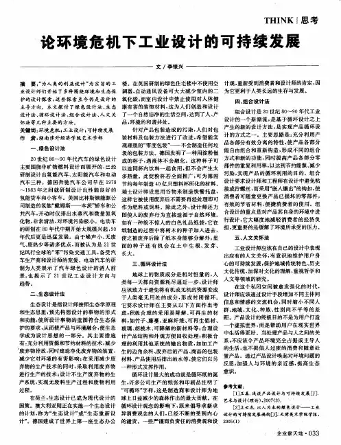 论环境危机下工业设计的可持续发展