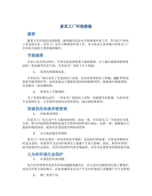 家具工厂环保措施