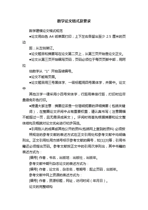 数学论文格式及要求