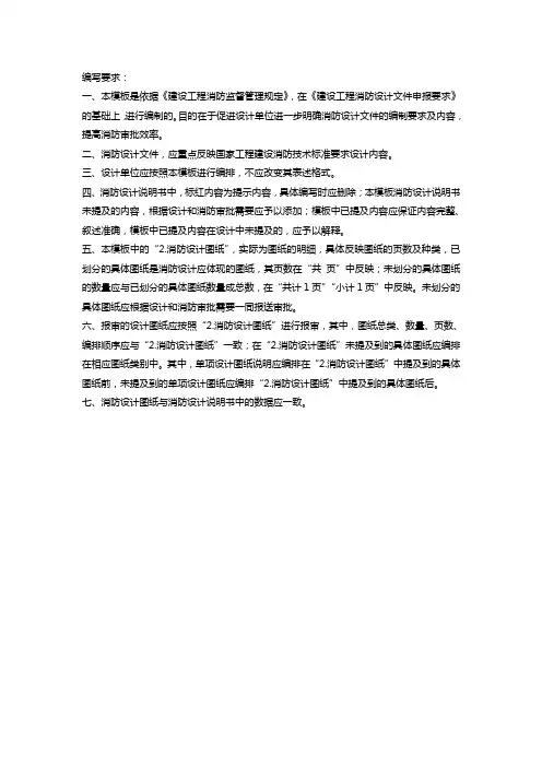 消防设计文件模板