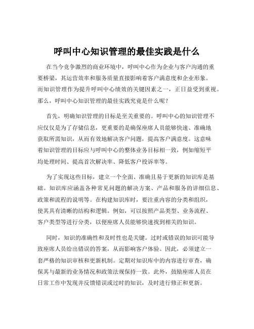 呼叫中心知识管理的最佳实践是什么