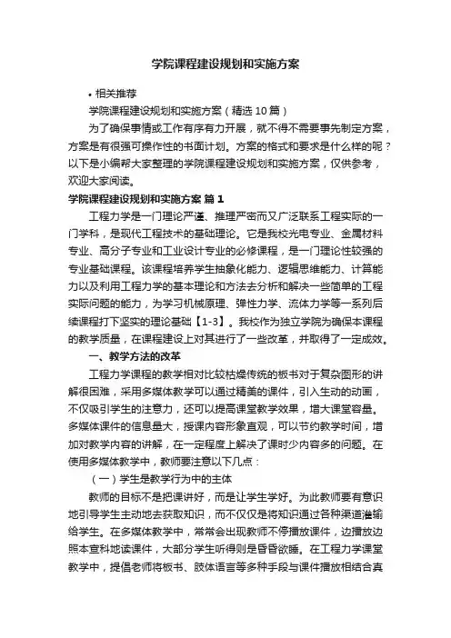 学院课程建设规划和实施方案